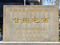 -南京市民俗博物馆(甘熙故居)