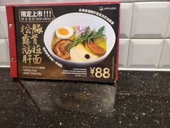 -一風堂拉面(深圳湾万象城店)