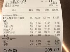 账单-周渝食惦·酸菜鱼精致川菜(横岗店)