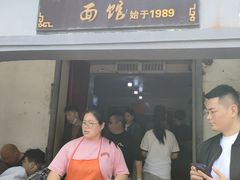 -泰顺江南春面馆