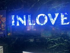 -INLOVE KTV(新天地店)