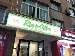 -RIPPLE COFFEE涟漪咖啡