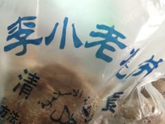 -李小老烧饼(常营民族家园店)