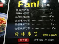 -Fan!烤肉饭(王府·星mall店)