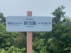 -梧桐山风景名胜区