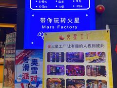 -火星工厂·桌游·团建聚会·轰趴馆(厦滘店)