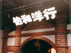 -天津卫码头(南开大悦城店)