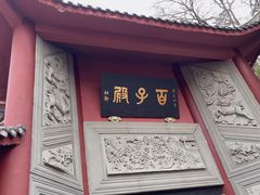 -丰都鬼城名山景区