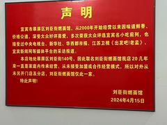 -刘臣街燃面