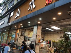 -山水肠粉(盐田店)