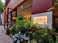 -二酉书店TOYOU BOOKS