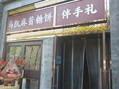 -马凯餐厅(地安门店)