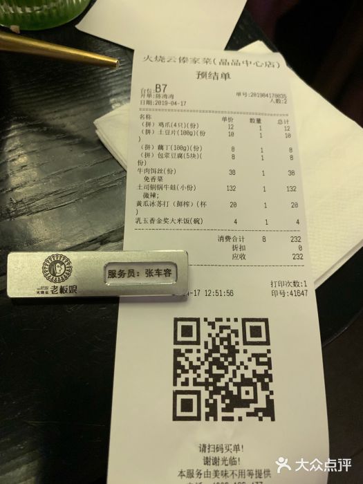 浩海火燒雲傣家菜(静安芮欧店)账单图片