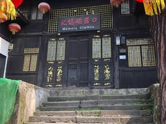 -磁器口古镇