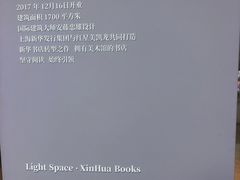 -新华文创·光的空间