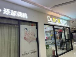 -友仟痘医生·专业祛痘皮肤管理