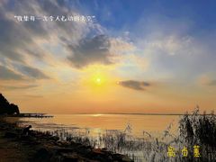 -苏州东太湖生态园