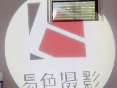 -易摄全家福照相馆(兰庭国际A座店)