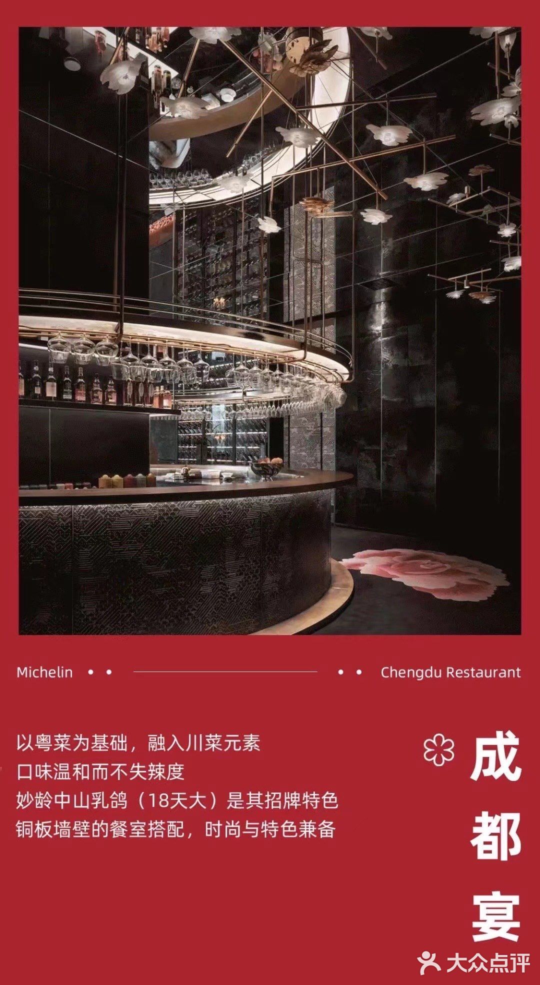 2022成都第一件大事！首版成都米其林指南发布