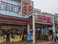 -新金盛·海鲜酒楼(盐田店)