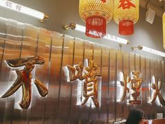 -朱光玉火锅馆·太原旗舰(钟楼街店)