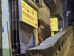 -鸿顺老铁锅美蛙鱼府(解放碑店)