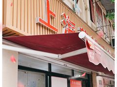 门面-华良切面店(航建大楼店)