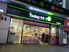 -today便利店(汉街店)