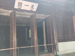 -天一阁博物院