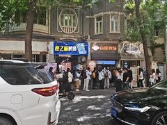 -南楼煎饼(滨江道店)
