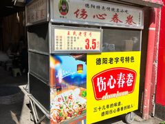 -伤心春卷(文庙老味道小吃街店)