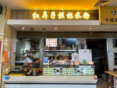 -红鼻子桂林米粉(金唐新光界店)