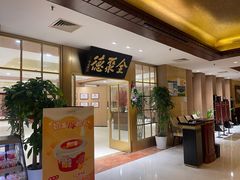 -全聚德(上海首店浦东店)