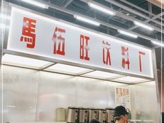 -马伍旺饮料厂(景枫中心店)