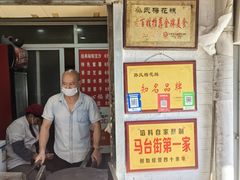 -孙氏梅花糕(马台街)
