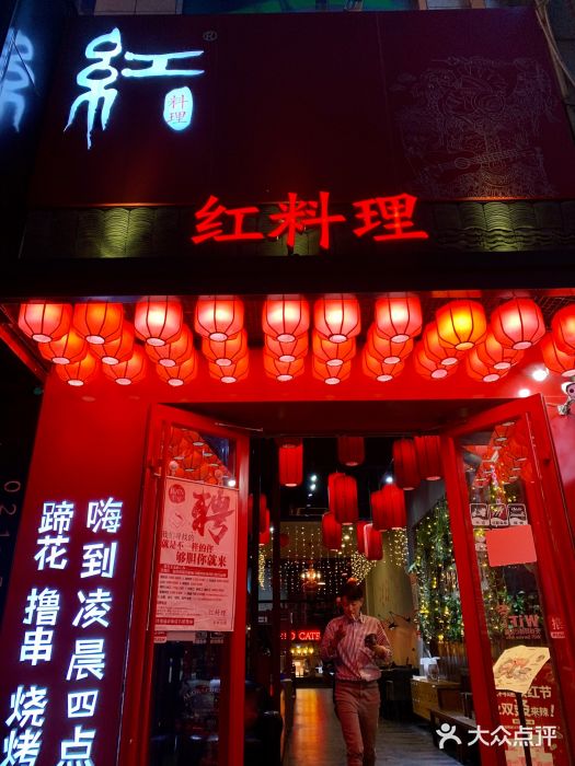 红料理|串串有瘾(梅川店)图片