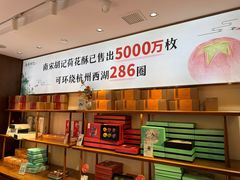 -南宋胡记(杭州体育场路店)