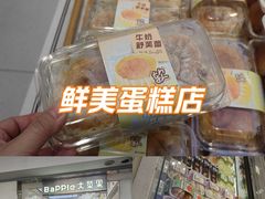 -大苹果面包生日蛋糕(明珠店)
