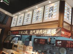 -今今转转自助小火锅(天祥广场店)