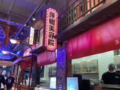 -萍姐火锅·公路夜市(南京新街口店)