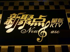-潮派KTV(东晓南旗舰店)