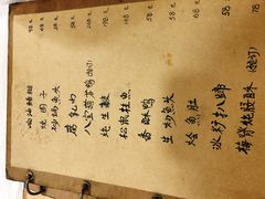 菜单-广迎居老正兴菜馆