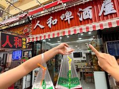 -人和啤酒屋海鲜大排档(营口路店)