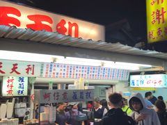 -天天利美食坊