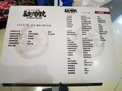 -暴走の烧肉党.自助烤肉(金唐新光界店)