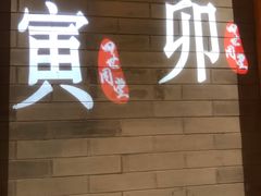 门面-四世同堂·京菜·烤鸭(车公庄店)