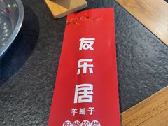 -友乐居羊蝎子(西直门店)