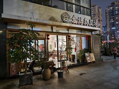 -袁妈红豆汤(重庆总店)