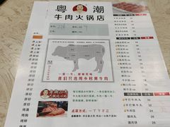 -粤潮牛肉火锅店(江南大道店)