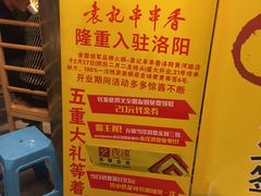 -袁记串串香(涧西总店)